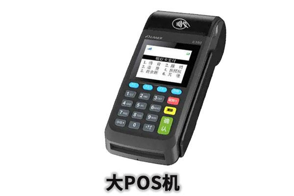 樟木头银联pos机怎么样安全可靠吗
